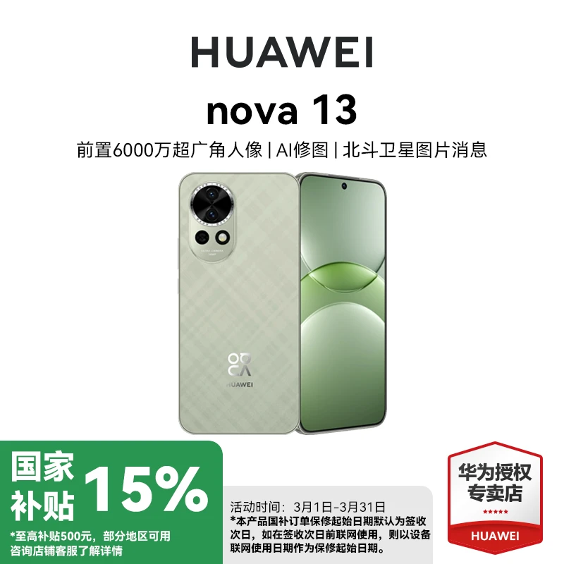 【国家补贴】华为手机nova 13 北斗卫星消息超广角AI修图高刷星耀黑