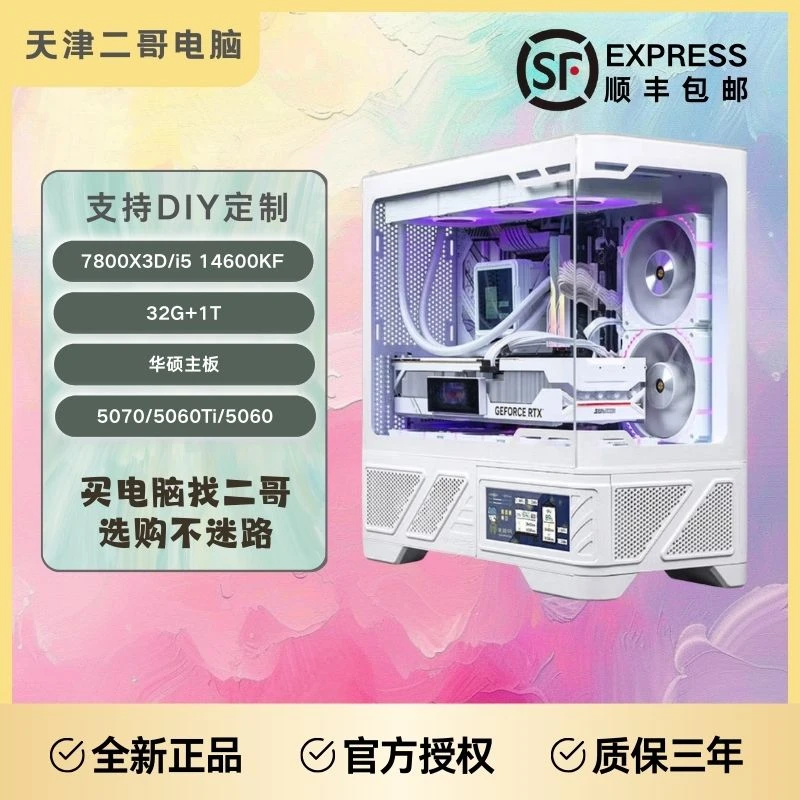 天津二哥 瓦尔基里VK03高端海景房游戏电脑 7800X3D/i5 14600KF