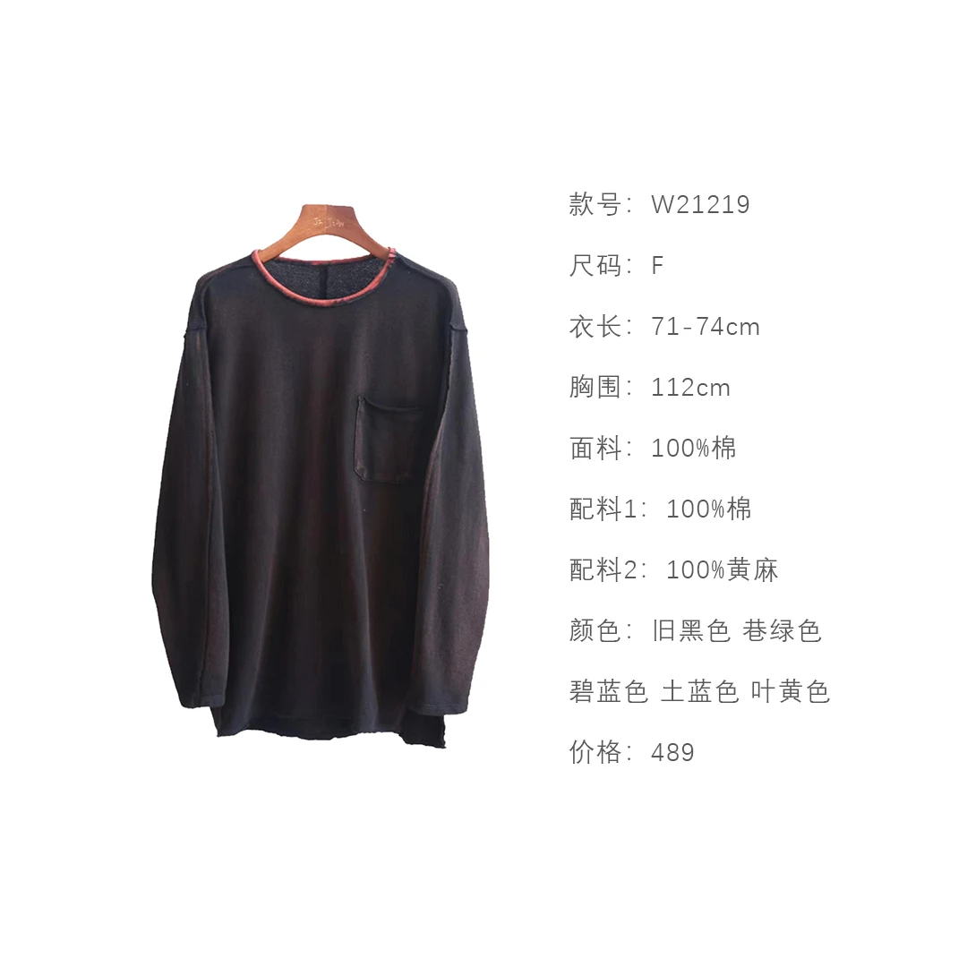 布衣分享 W21219  几见 圆领复古做旧棉质胸前口袋长袖卫衣休闲
