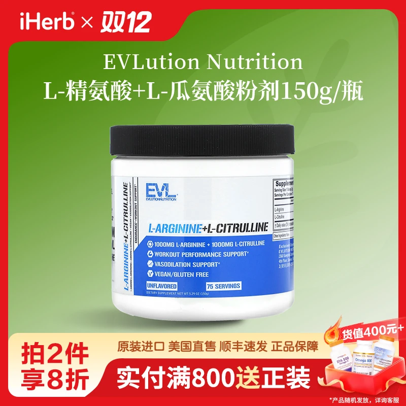 EVLution NutritionL-精氨酸 + L-瓜氨酸粉剂150g/瓶