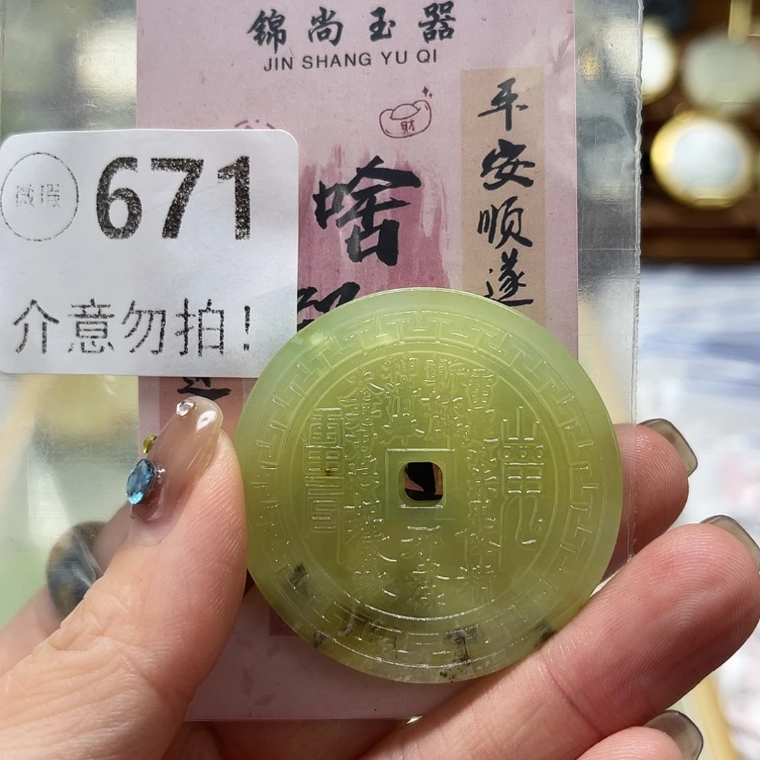 蛇纹石玉未镶嵌颈饰瑕疵