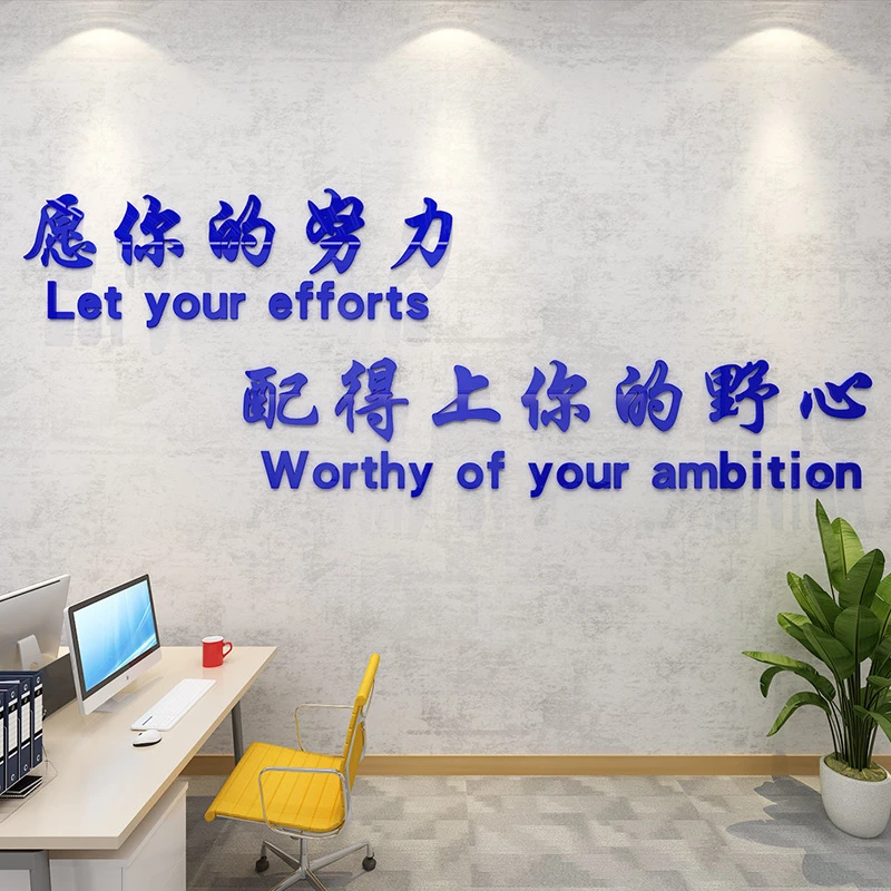 网红办公室墙面装饰企业文化激励志标语文字贴纸公司背景员工布置