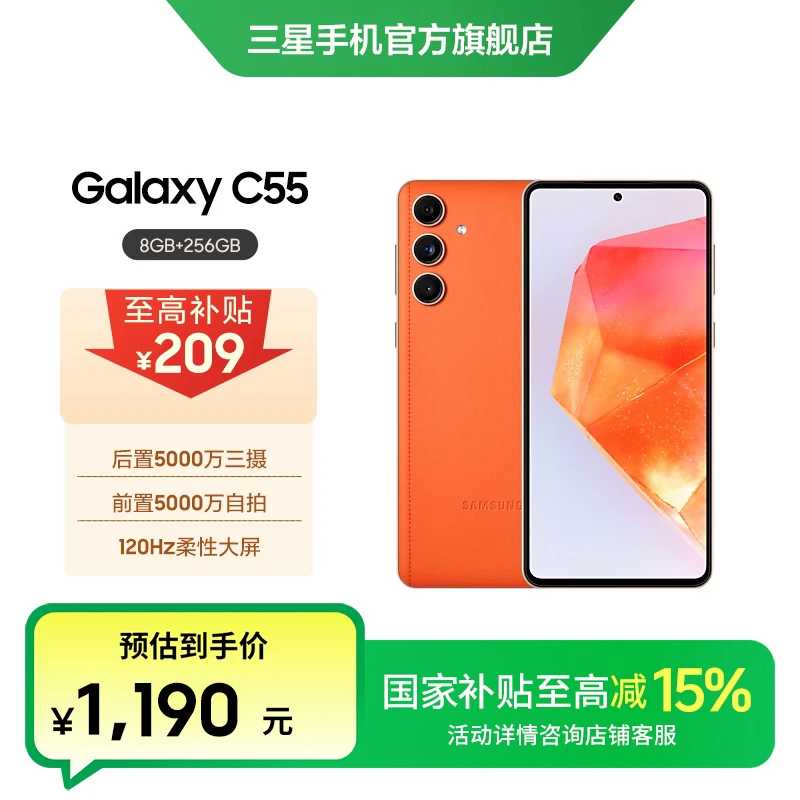 【国家补贴】Samsung/三星 Galaxy C55 5G 智能手机 大屏续航拍照