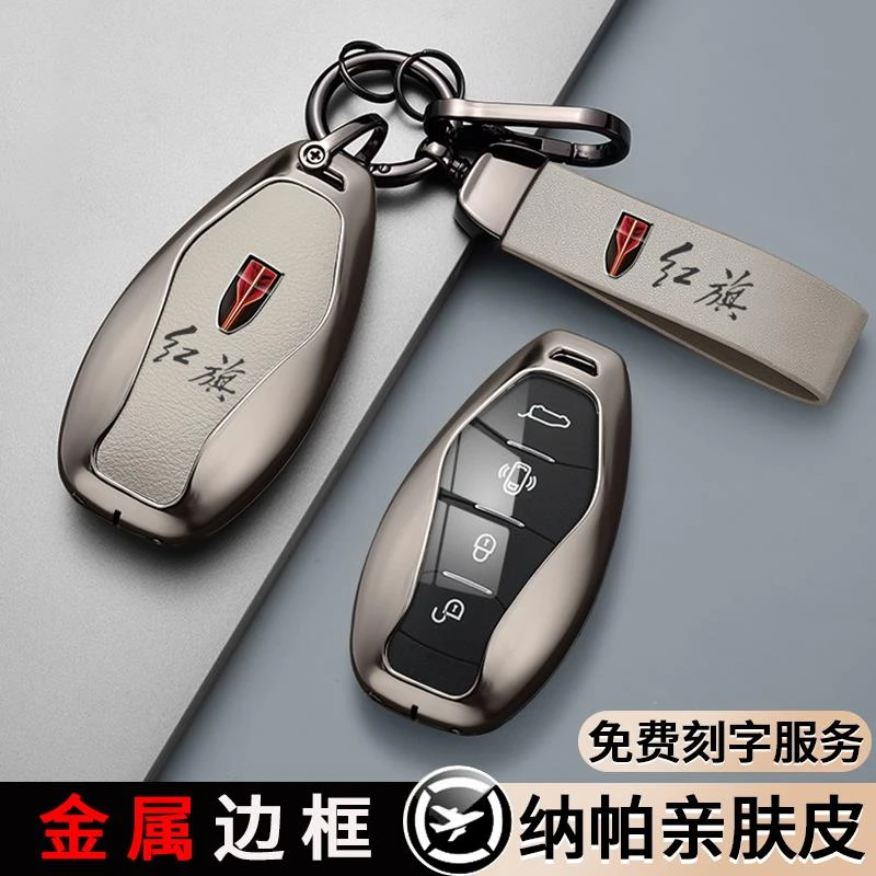 2025新款红旗H5钥匙套2023款H6 H9专用HQ9 HS5 HS7 HS3汽车扣壳男