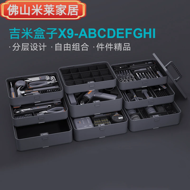 吉居工具箱五金大全多功能螺丝刀套装电动家用组合X-ABCDEFG