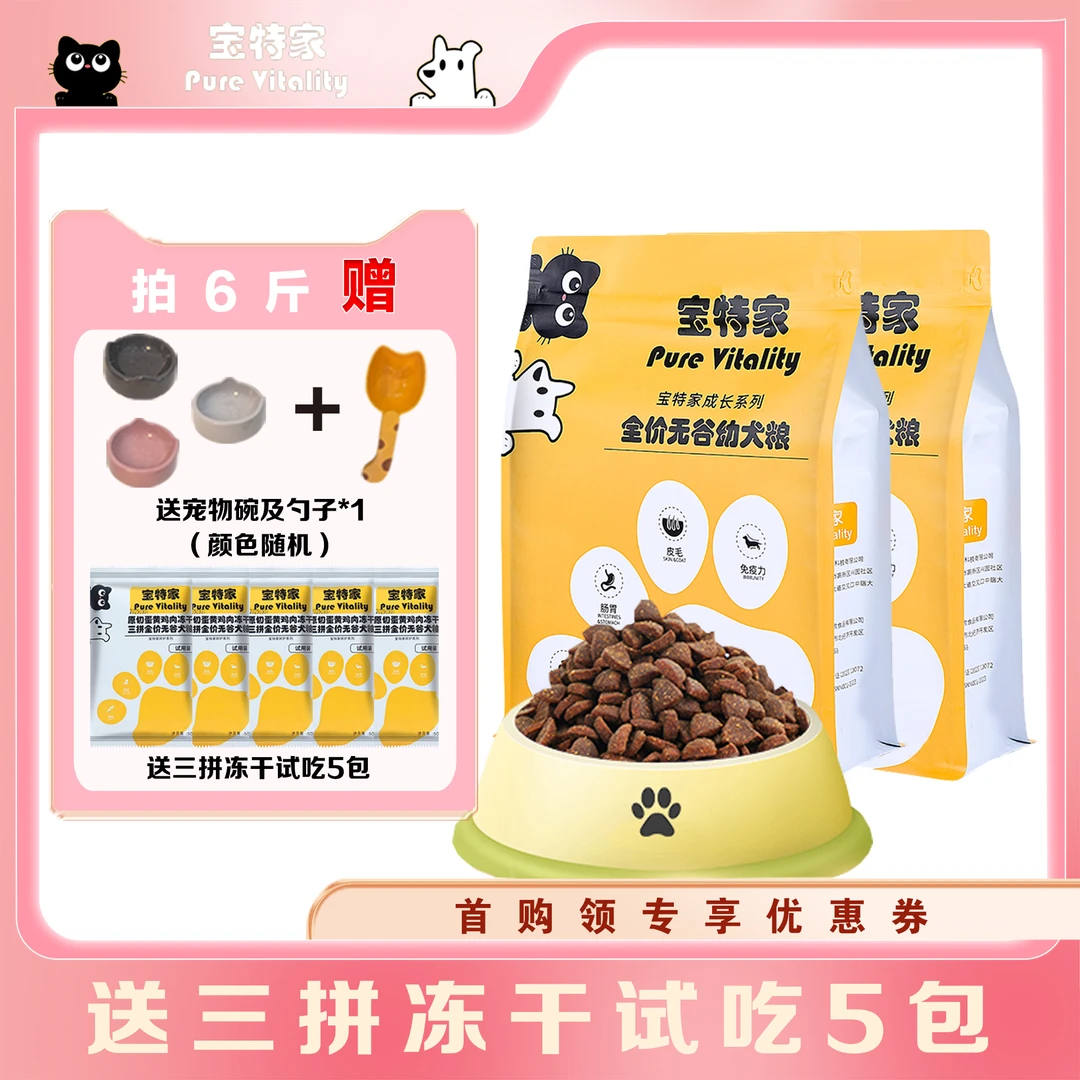 【全价无谷】高蛋白幼犬专用粮鲜肉泰迪比熊金毛拉布拉多幼犬期通用