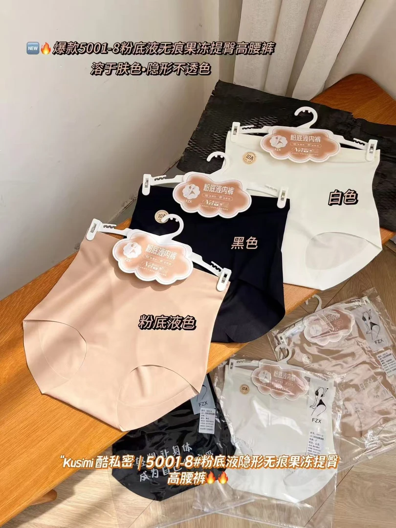 夏季无痕隐形果冻提臀高腰裸感女内裤