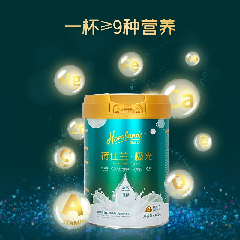 荷仕兰·极光奶粉新西兰原装进口牛奶高钙低脂800g罐学生成人