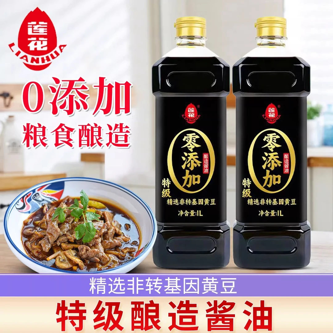 【1000ML*2瓶】莲花0添加特级酱油家用黄豆酿造生抽炒菜红烧凉拌料