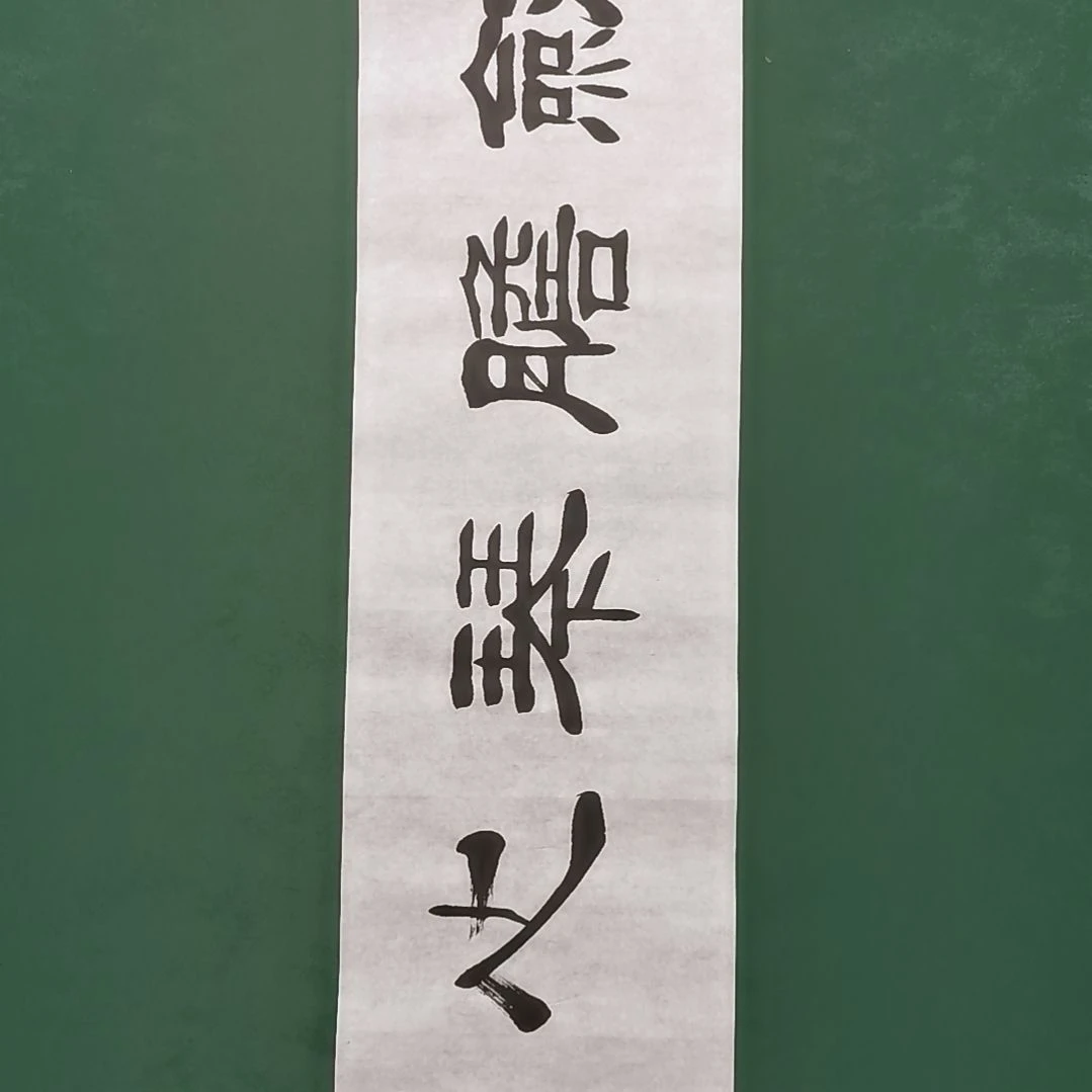 影***物书法宿同彬书法作品纯手写