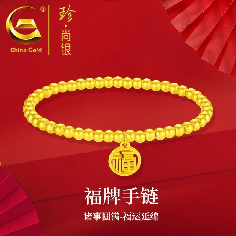 【中国黄金】珍尚银 时尚经典福牌手链女款百搭传承手串