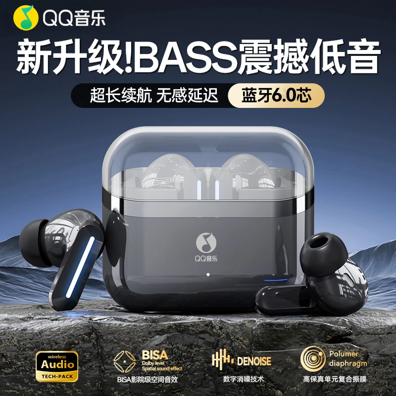 QQ音乐2025年新款无线蓝牙耳机入耳式长续航通话游戏降噪手机通用
