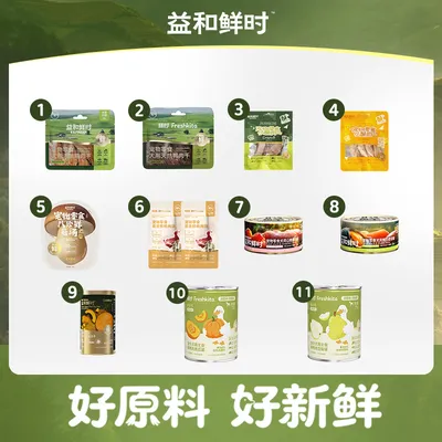 【达播】【任选20件】益和鲜时狗狗零食肉干主食冻干罐头汤包