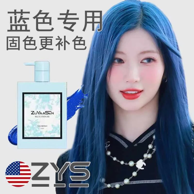 美国ZuYaaSen智雅宣「蓝色」专用护发锁色补色护色固色护发素发膜