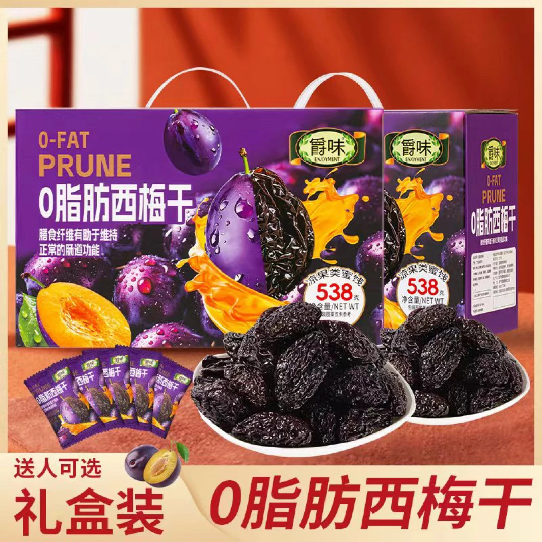 中秋送礼礼盒装西梅干一箱（约70颗）538克