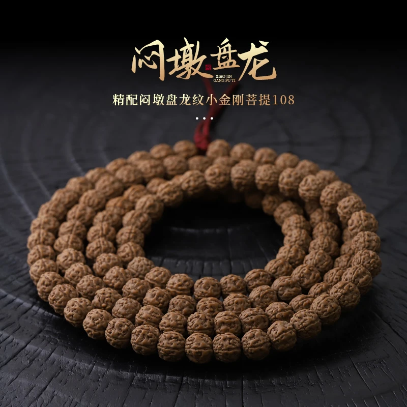 S8249-2【碎碎龙】严选精配原桩盘龙纹小金刚菩提108文玩长串
