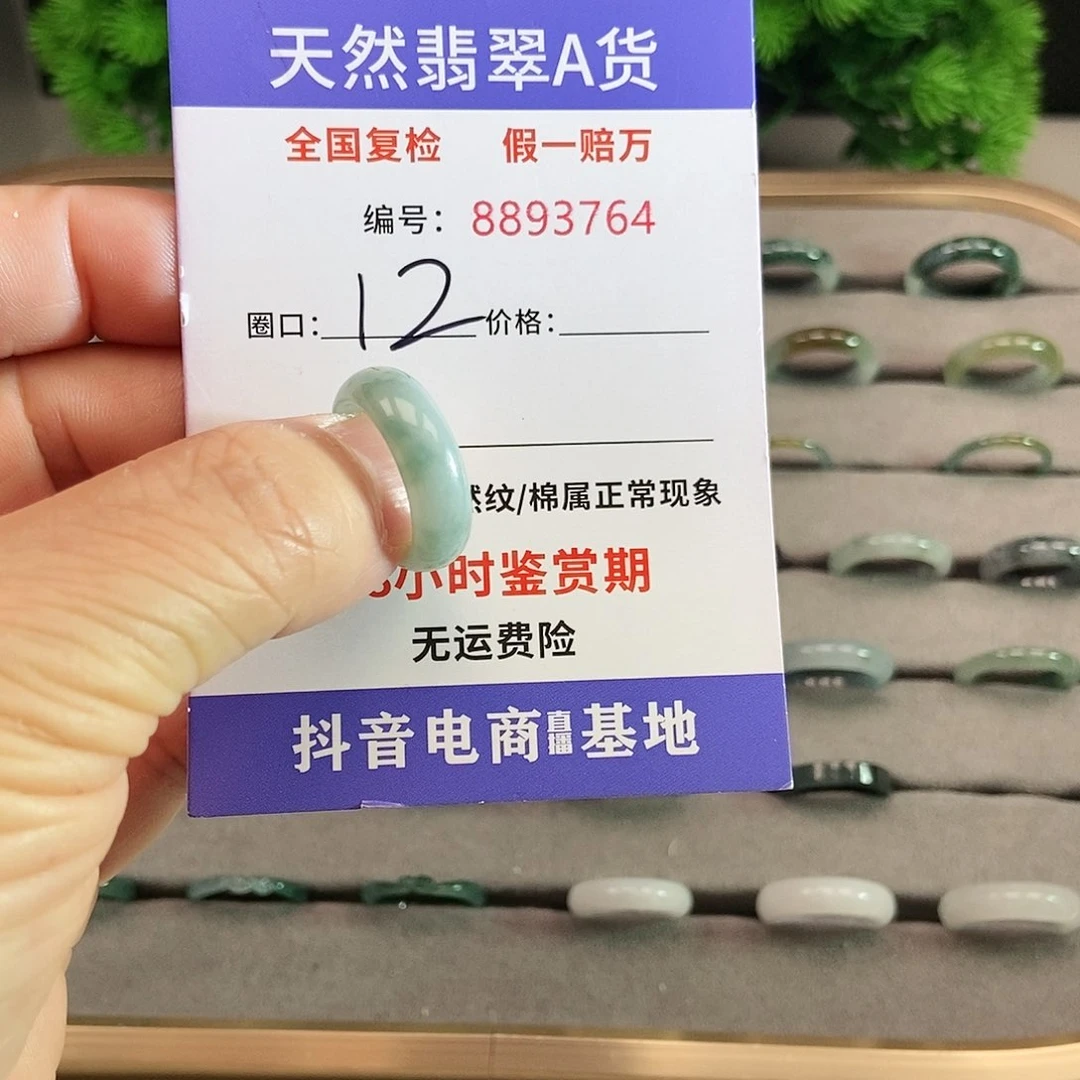 翡翠戒圈未镶嵌3764....