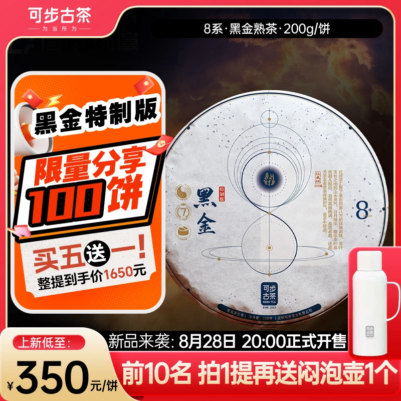 可步 8系黑金·2025版 普洱古树熟茶云南头春古树普洱茶饼200克