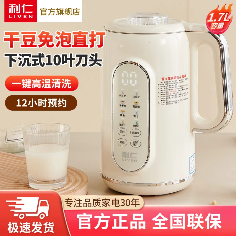 【利仁】1.7升大容量免滤家用料理机多功能豆浆机LLJ-D1713