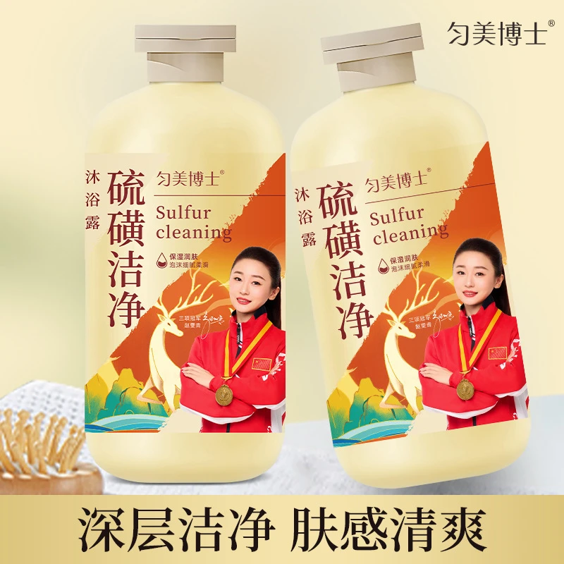 匀美博士硫磺洁净沐浴露除螨液体皂控油止痒清洁全身男女通用