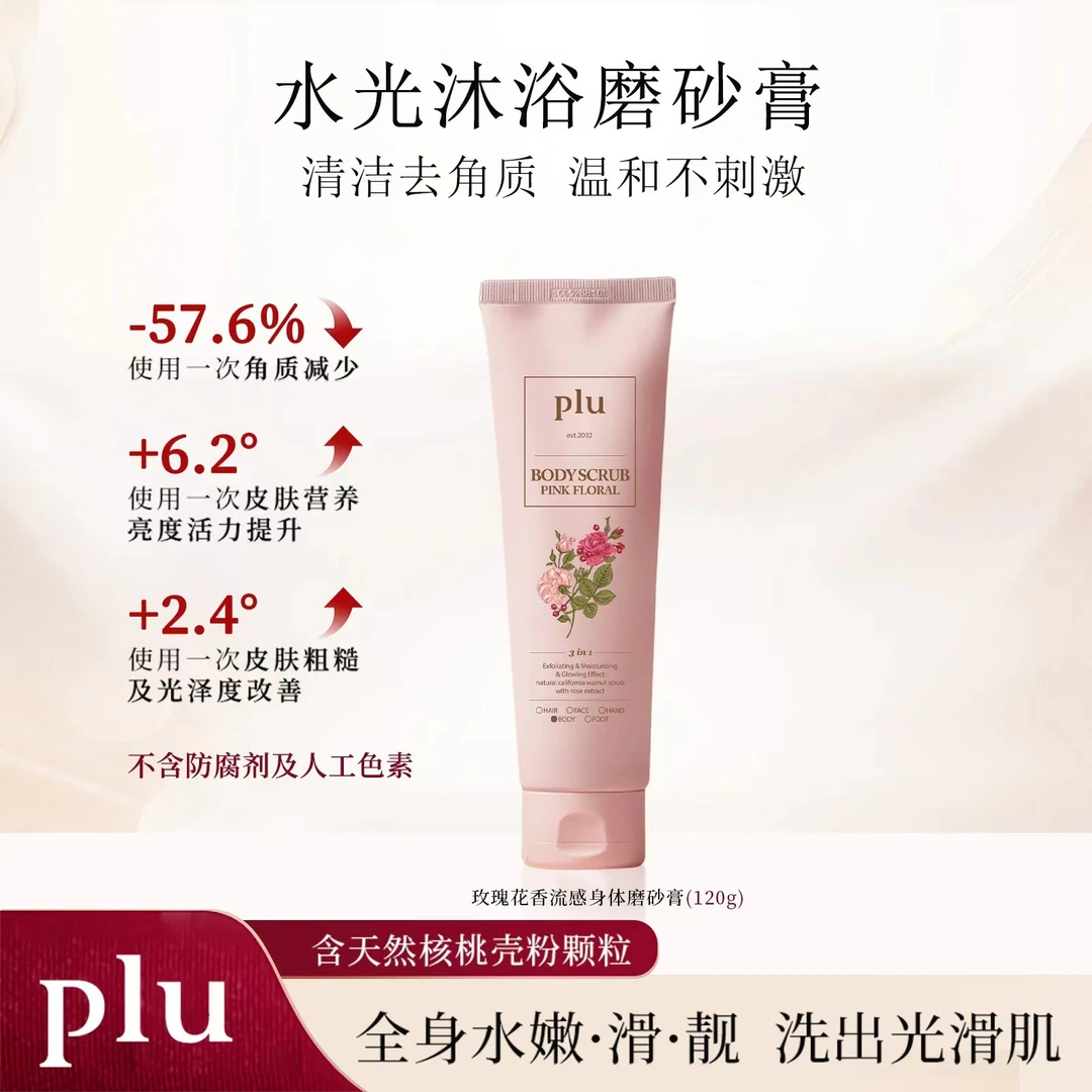 【代露娃同款】plu粉色玫瑰水光肌泡泡沐浴身体清洁磨砂膏暗沉