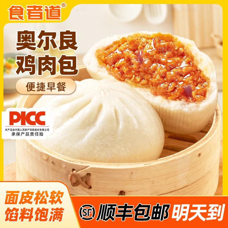 【80克 特惠款】奥尔良鸡肉大包子