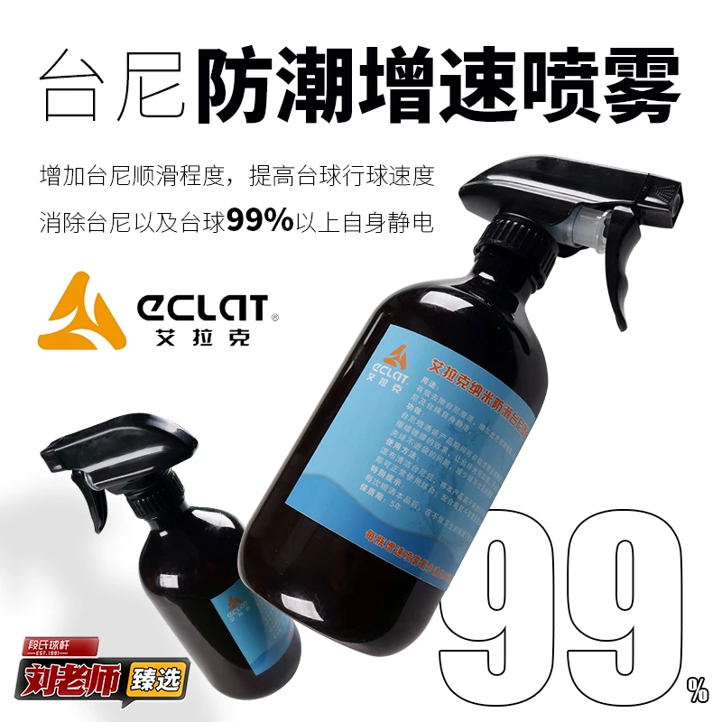 艾拉克纳米防潮台尼增速喷雾防潮翻新台球泥清洁剂保养沟印护理液