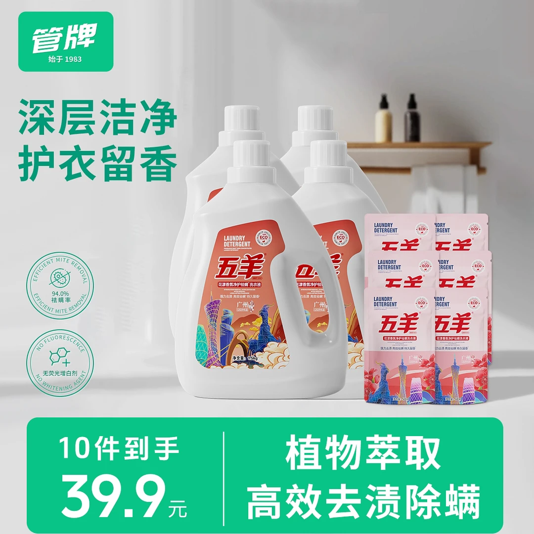 五羊花漾祛螨留香洗衣液18斤家庭装强力祛渍国货洗衣液-YG
