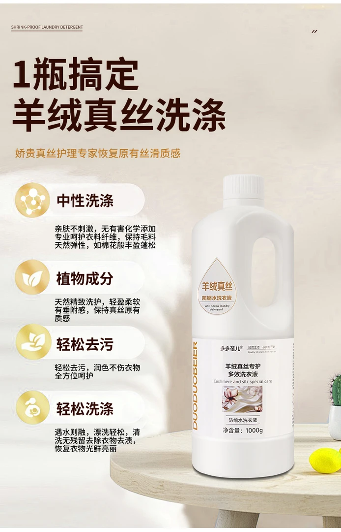 多多蓓儿羊绒真丝护理液自然清香洗衣液蓬松清洗柔顺亲肤