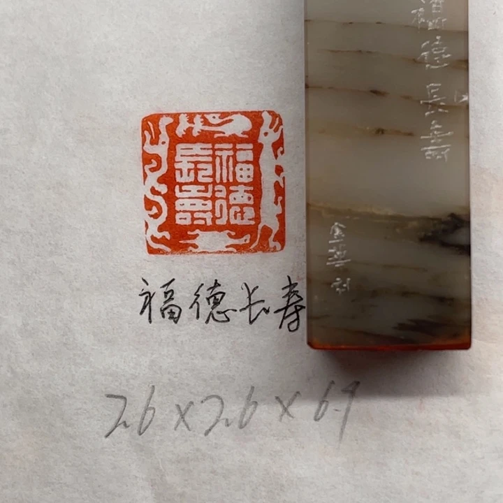 印石青田石福德长寿