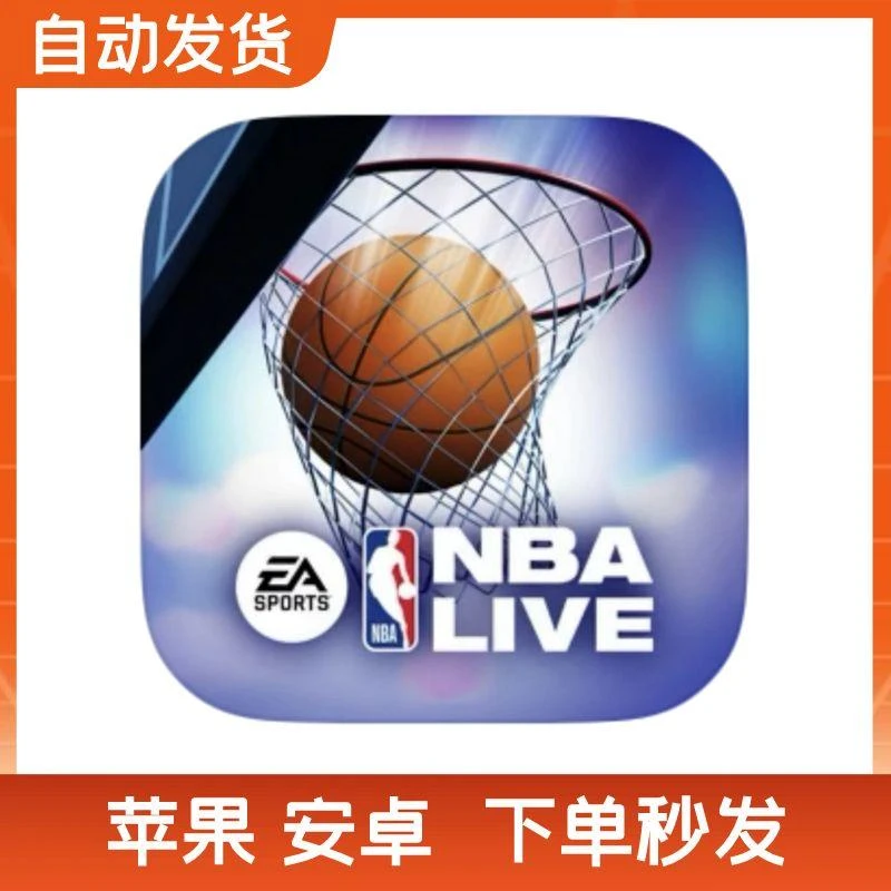 NBA LIVE Mobile Basketball 移动版国际服中文苹果安卓 手游正版