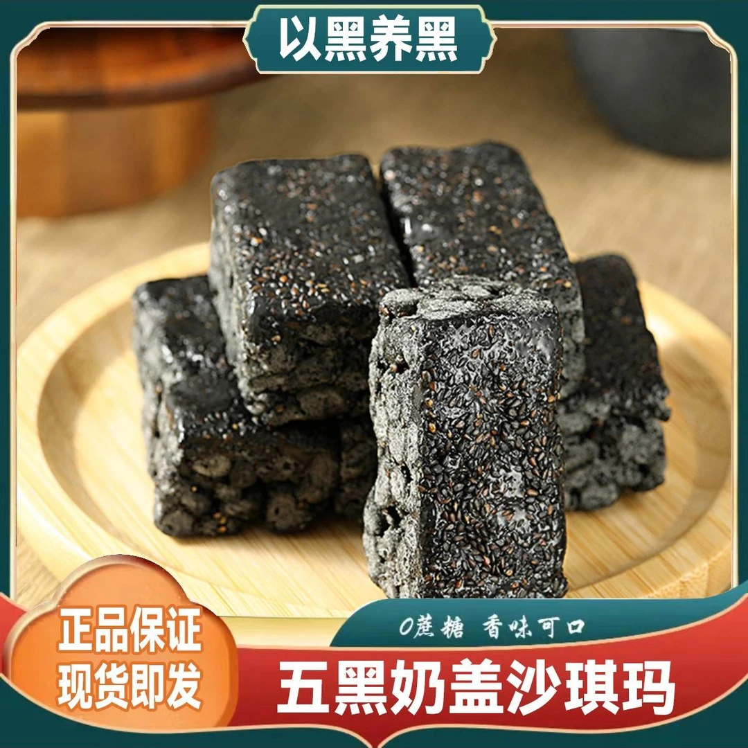 雪丽芙五黑沙琪玛黑米奶盖零食网红爆款正宗休闲糕点心营养饱小吃