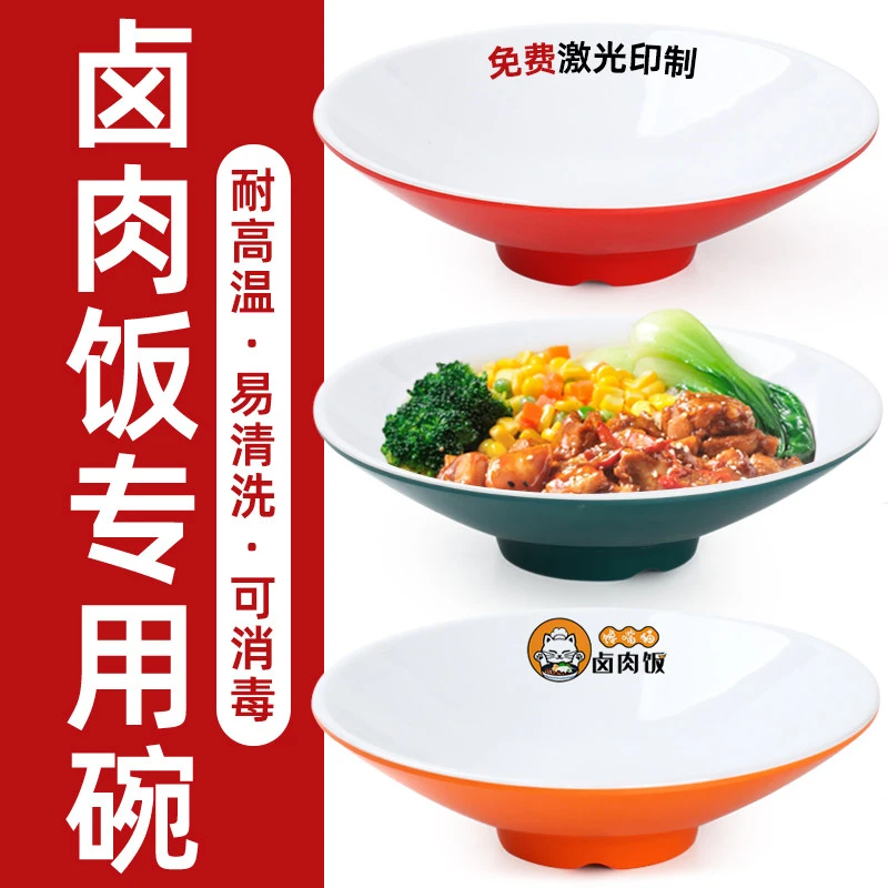 卤肉饭专用浅口碗烤肉拌饭碗猪脚饭碗商用密胺双色拌面碗炸酱面碗