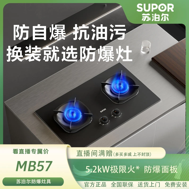 SUPOR/苏泊尔MB57防爆钢板灶具猛火灶网红守护烹饪燃气灶双灶家用