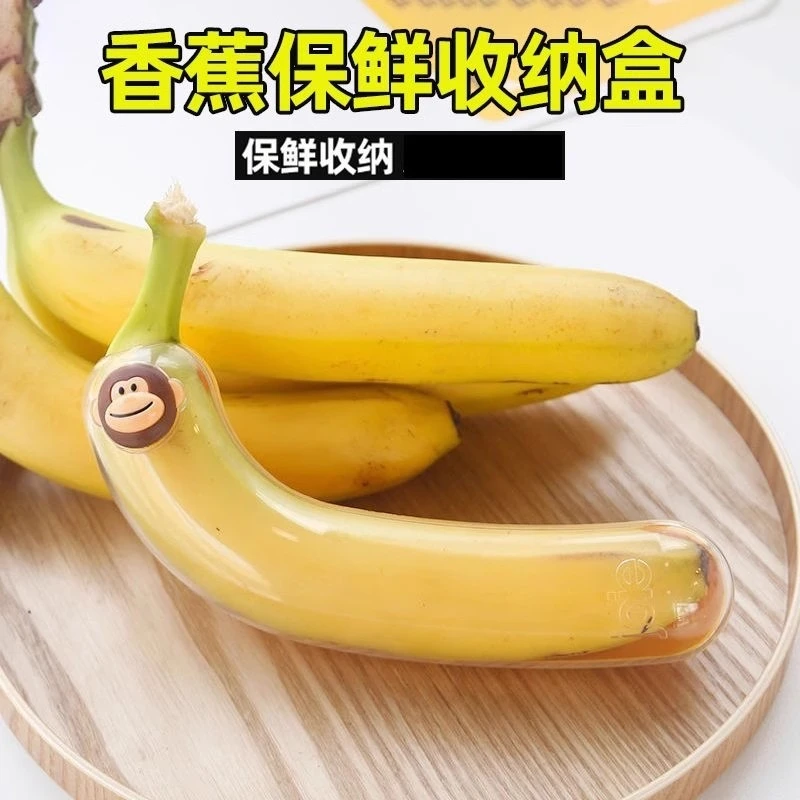 香蕉保鲜盒水果外带盒收纳盒保护盒干 干净卫生防挤压保护壳食品