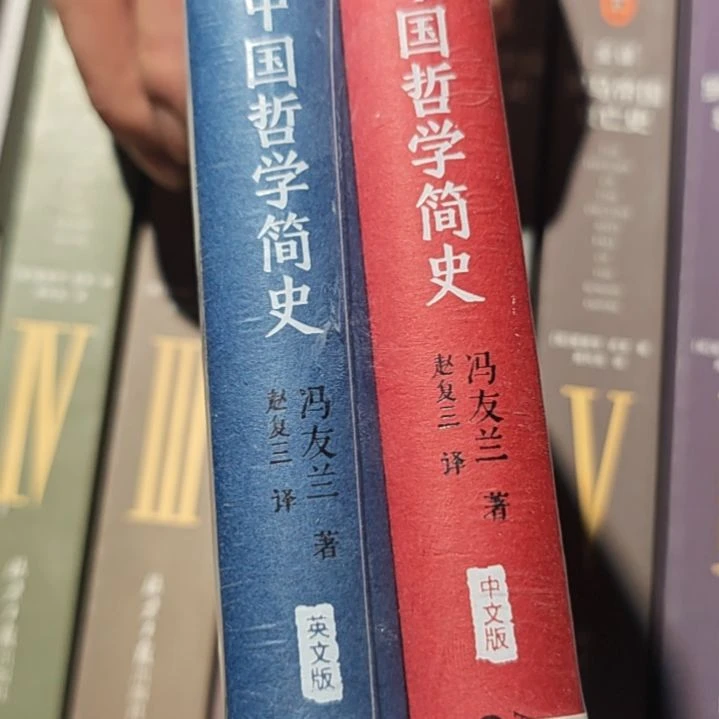 中国哲学简史两本一套（塑封）