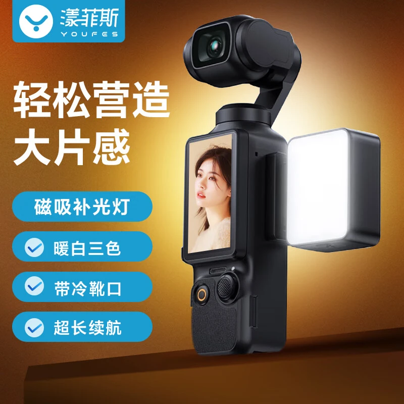 漾菲斯磁吸补光灯Pocket3/Action5pro/4/3 ace运动相机拓展配件