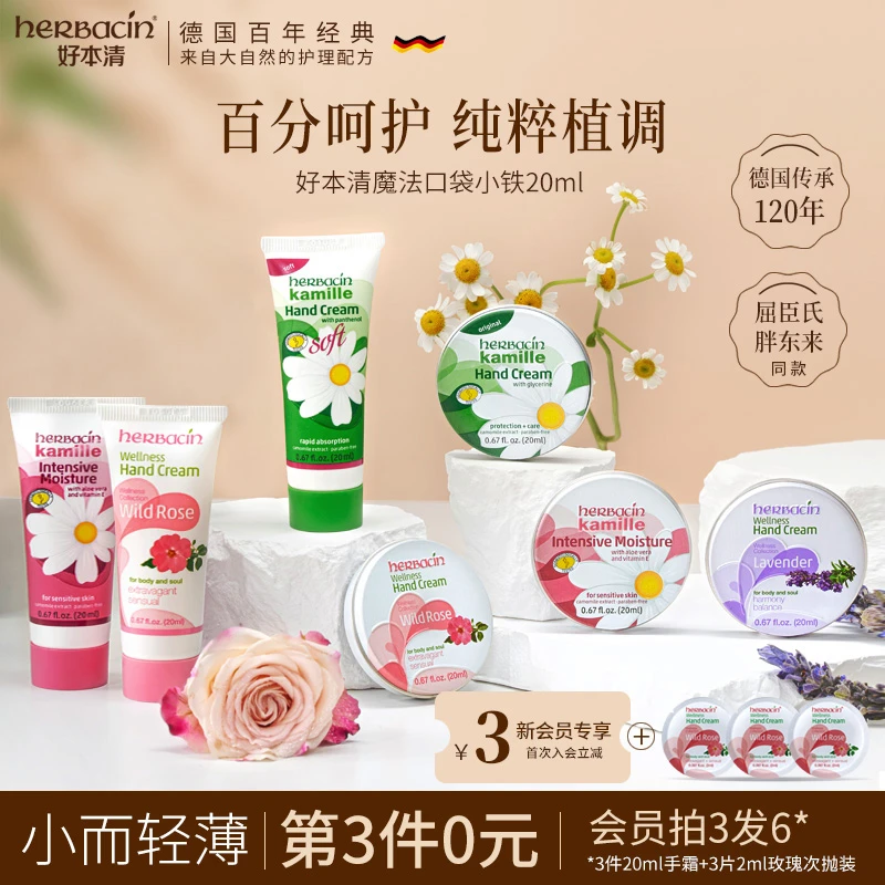 【拍3件到手39.9】Herbacin小甘菊保湿滋润补水便携护手霜不油腻