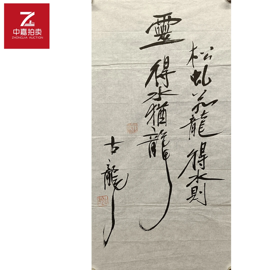 古龙书法软片松35x67