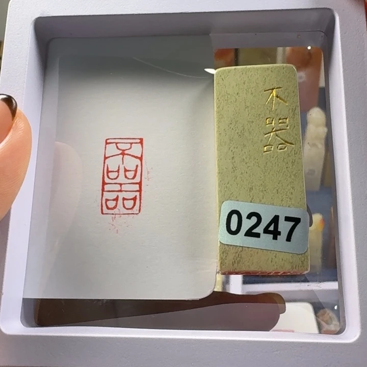 青田石印石不器1*2