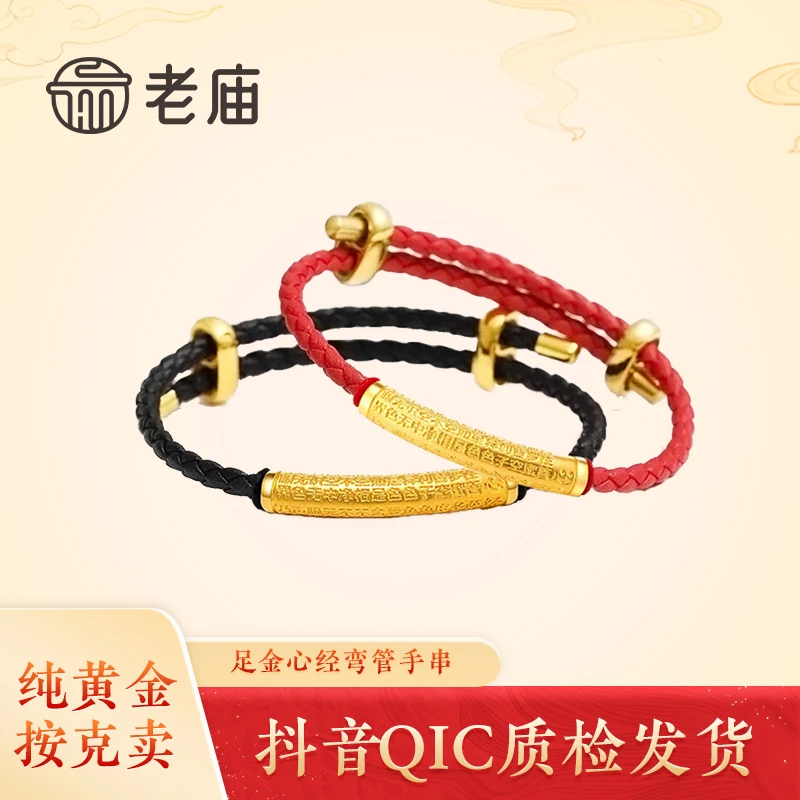 老庙黄金心经弯管手串男女足金路路通转运珠手绳节日礼物情侣款