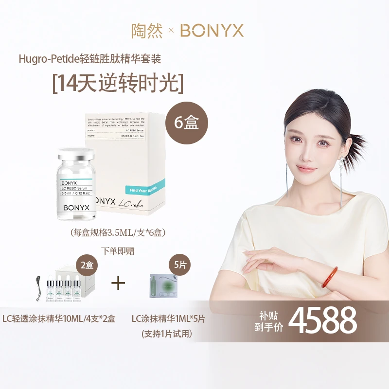 【直播预约】Hugro-Peptide 高弹蛋白胜肽提升安瓶精华抗皱紧致