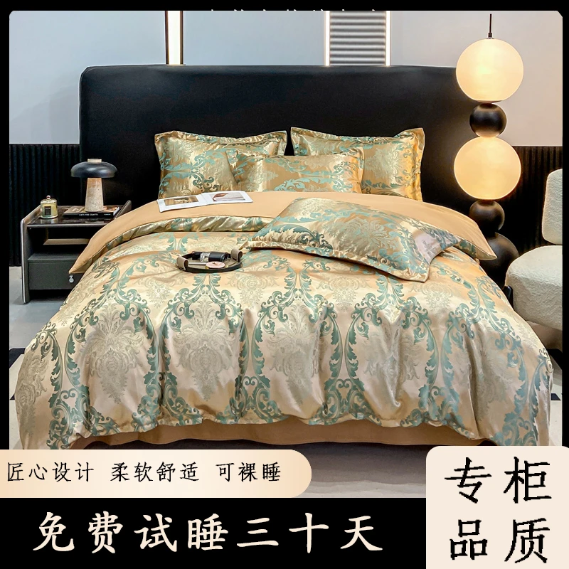 ff欧式轻奢贡缎提花四件套高端丝滑床品-皇家风范-兰金（试睡30天）