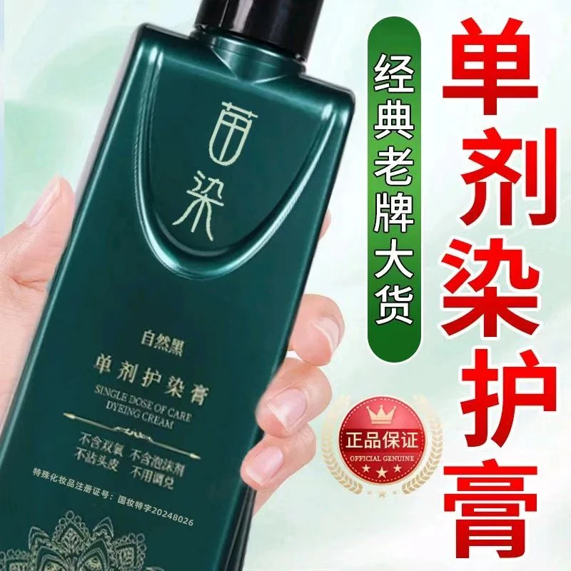 苗染植物染发膏盖白洗发即染不沾头皮高档染发剂正品