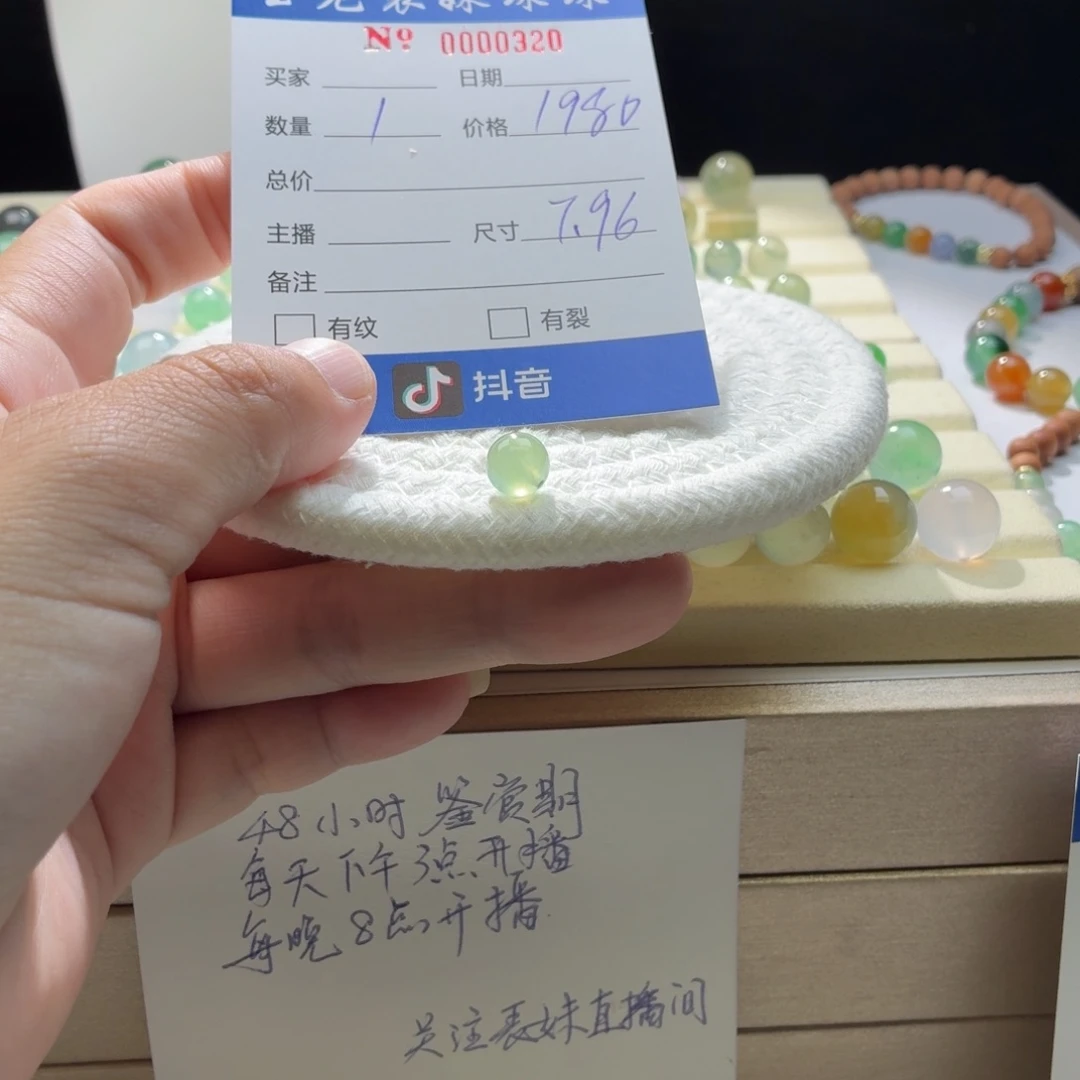 散珠翡翠天然翡翠A货卡7.96冰甜绿0320