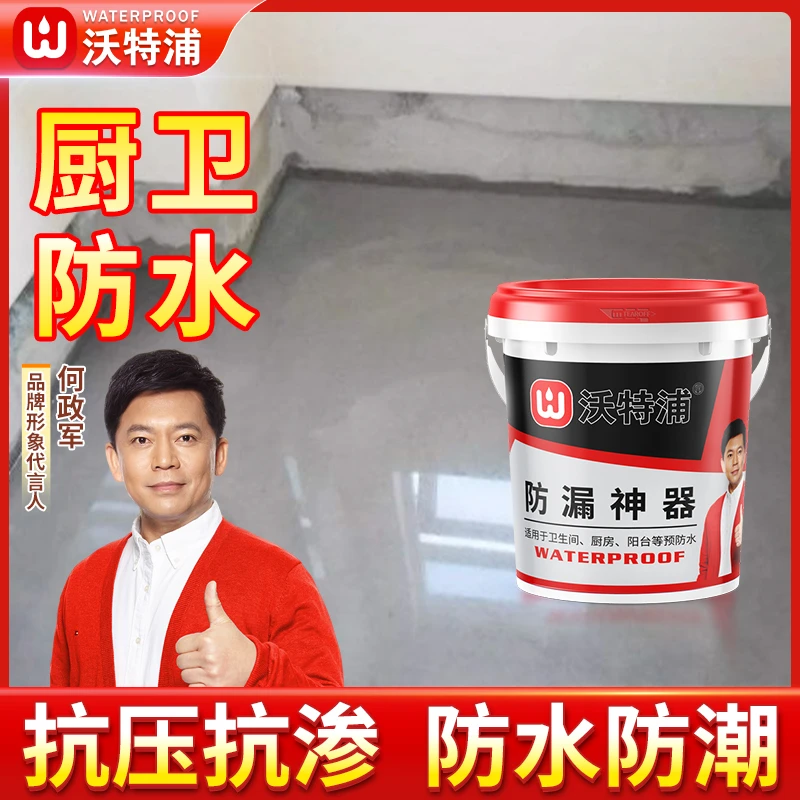沃特浦防漏神器防水涂料卫生间毛坯地下室水池补漏防漏神器