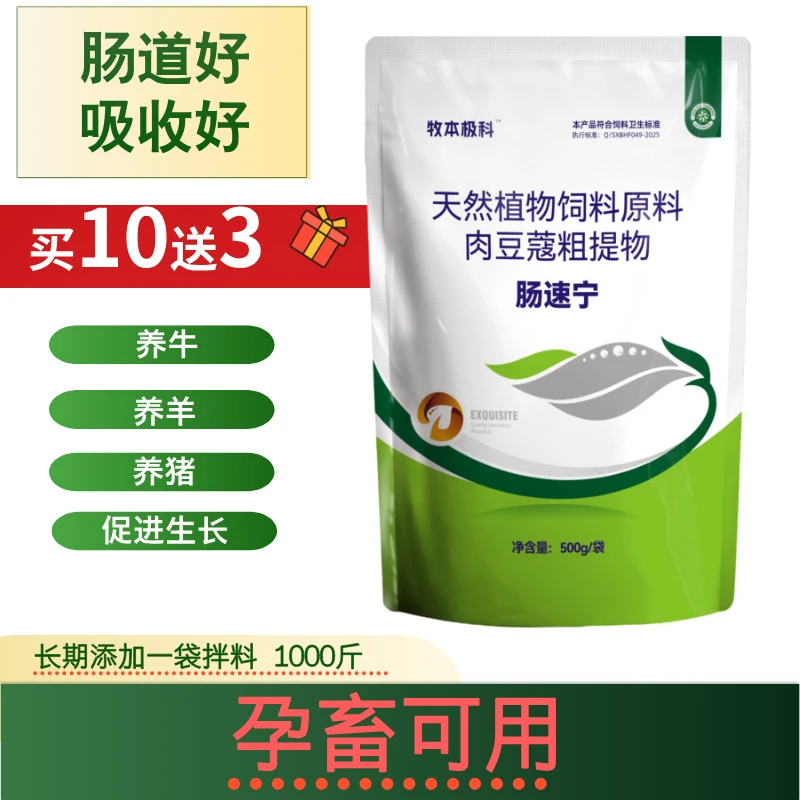 【 肠速宁  】500g/袋  猪牛羊鸡鸭鹅 调肠护肠 防拉稀 畜牧添加剂