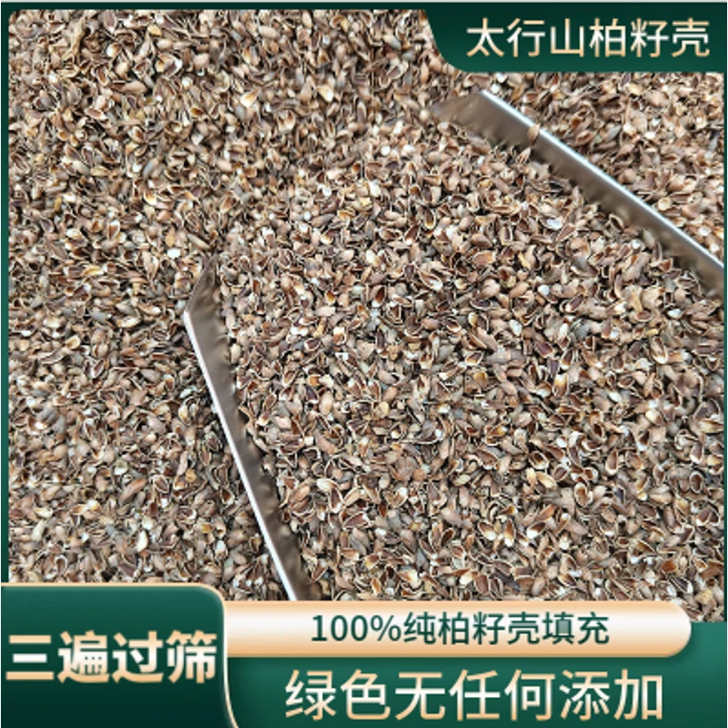 纯柏籽壳 三遍过筛 柏籽壳枕芯 填充物 助睡眠 白转黑 柏籽壳枕头