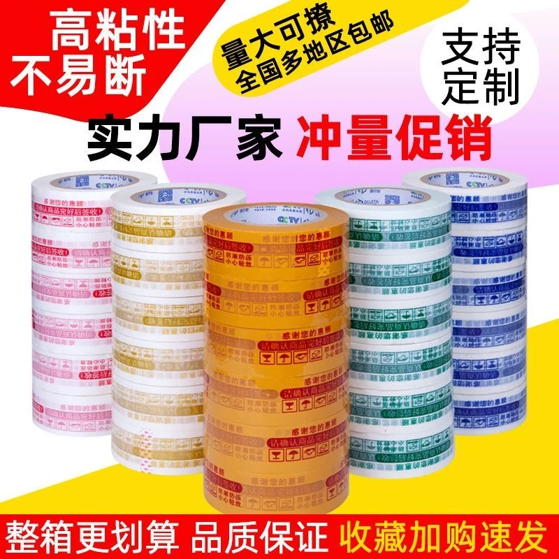 现货4.35cm警示胶带 打包封口胶带胶布封箱胶带 高粘胶带工厂直发