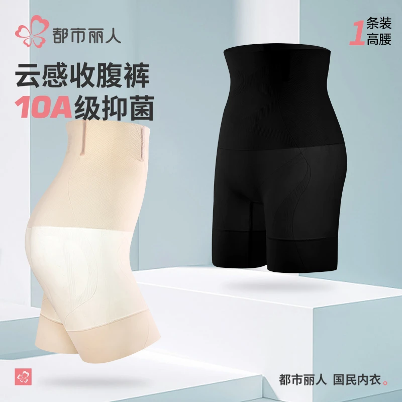 都市丽人 云感薄款无痕塑形美体收腹裤